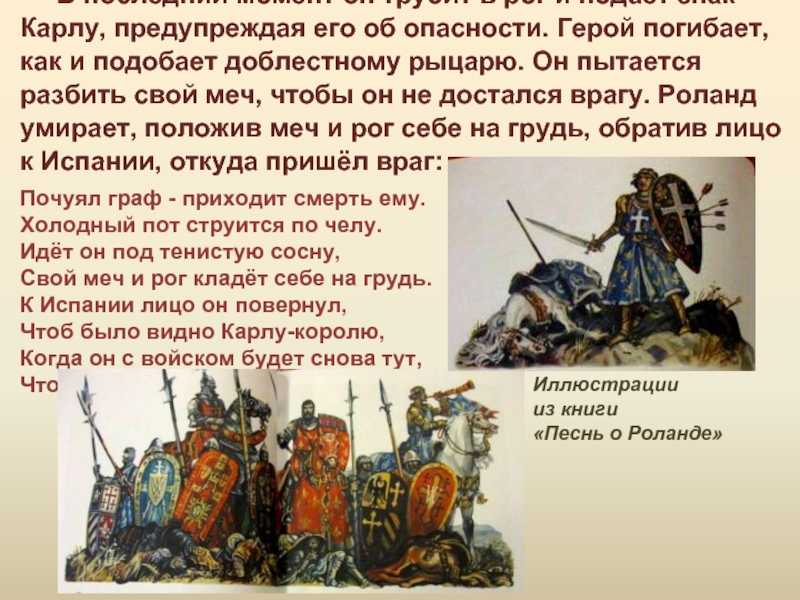Персонажи эпической поэмы «песнь о роланде»