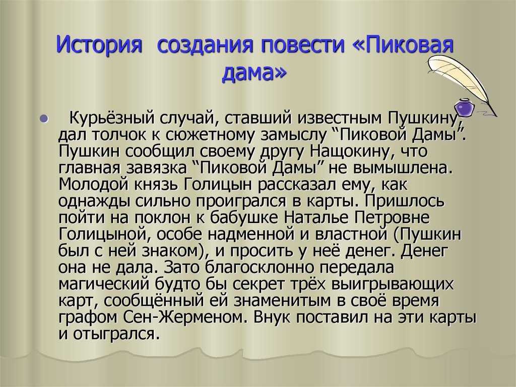 Пиковая дама: смысл, краткое содержание повести а. с. пушкина