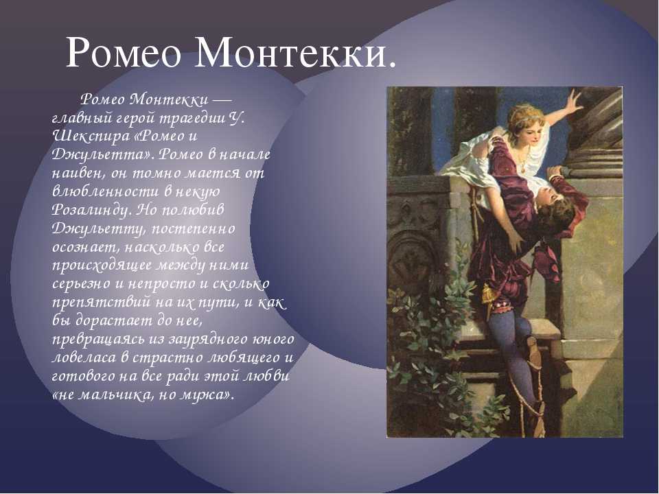 Образ и характеристика джульетты в трагедии шекспира «ромео и джульетта»