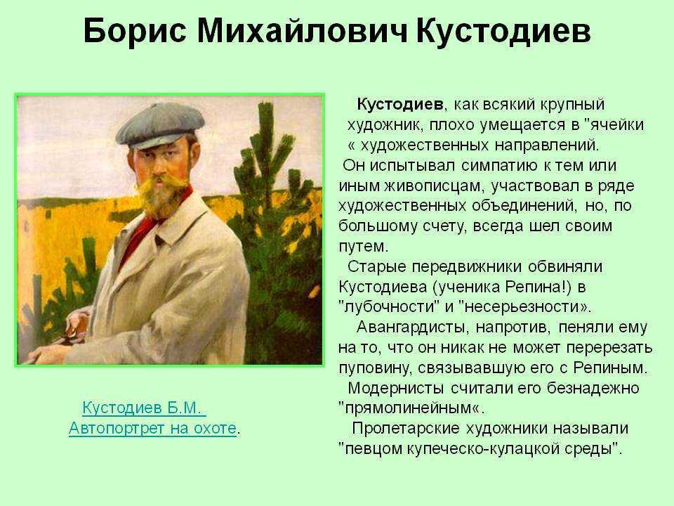 Борис кустодиев: жизнь, талант и вклад в культуру россии