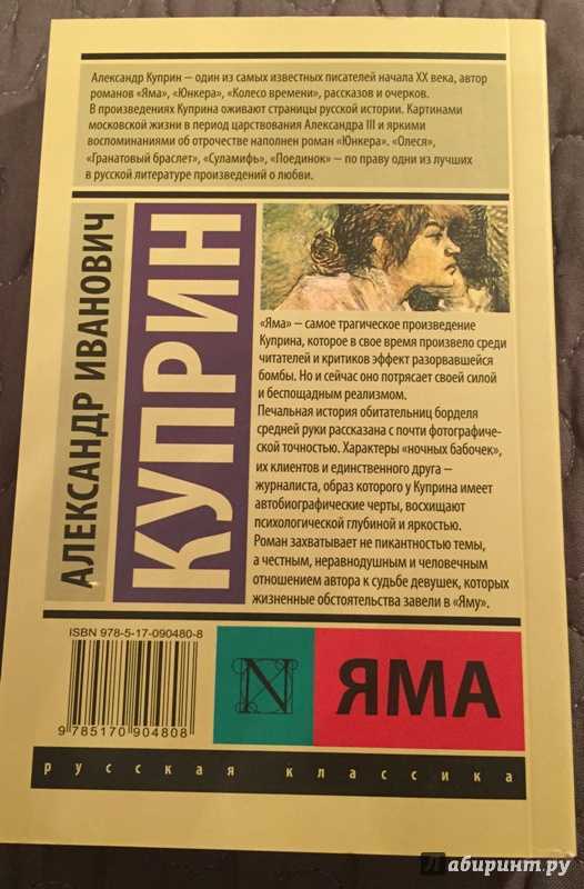 Повесть александра куприна «яма»: краткое содержание, критика
