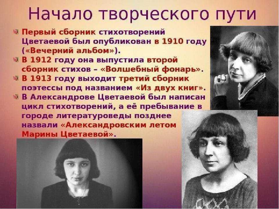 Цветаева марина ивановна. биография » русская литература в школе - образовательный сайт о русской литературе