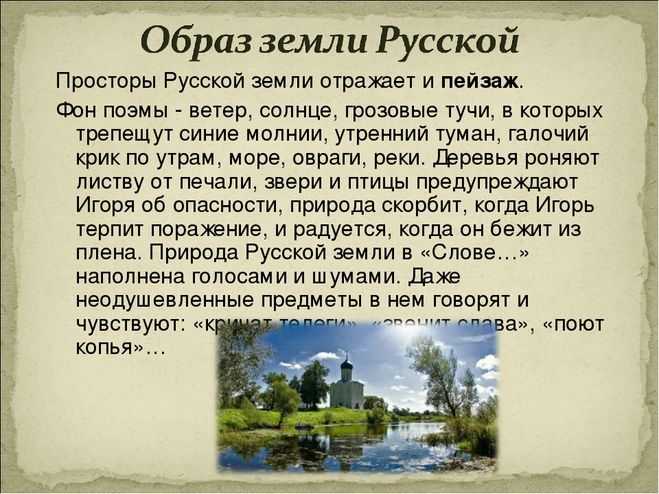 «слово о полку игореве». часть 2