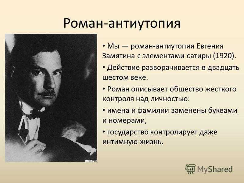 «мы» краткое содержание романа замятина – читать пересказ онлайн