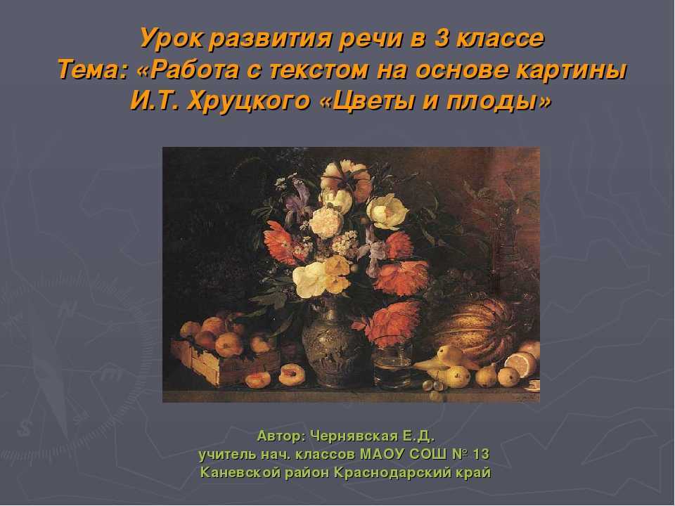 «цветы и плоды» хруцкого – дань художника природе