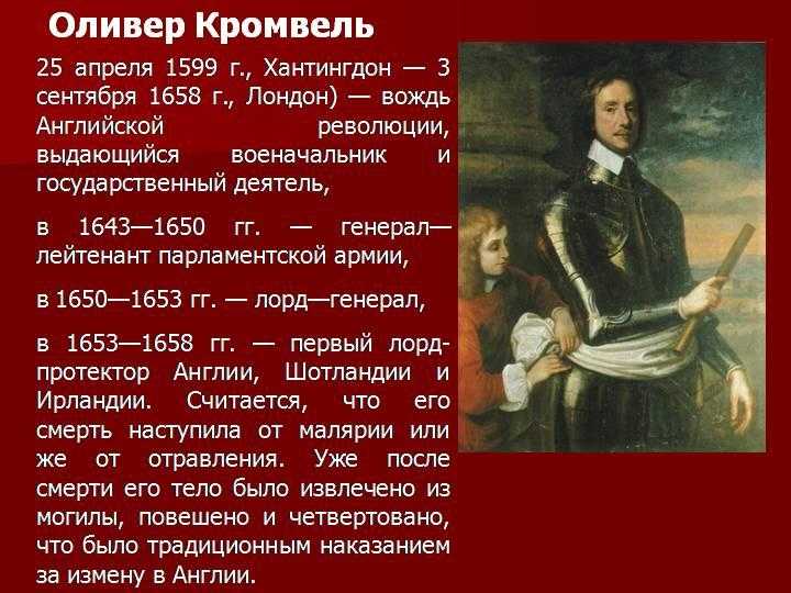 От простого фермера до главнокомандующего: биография оливера кромвеля и его вклад в историю
