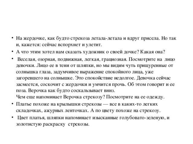 Описание картины репина «стрекоза. презентация по русскому языку на тему "сочинение по картине и. е. репина "стрекоза""