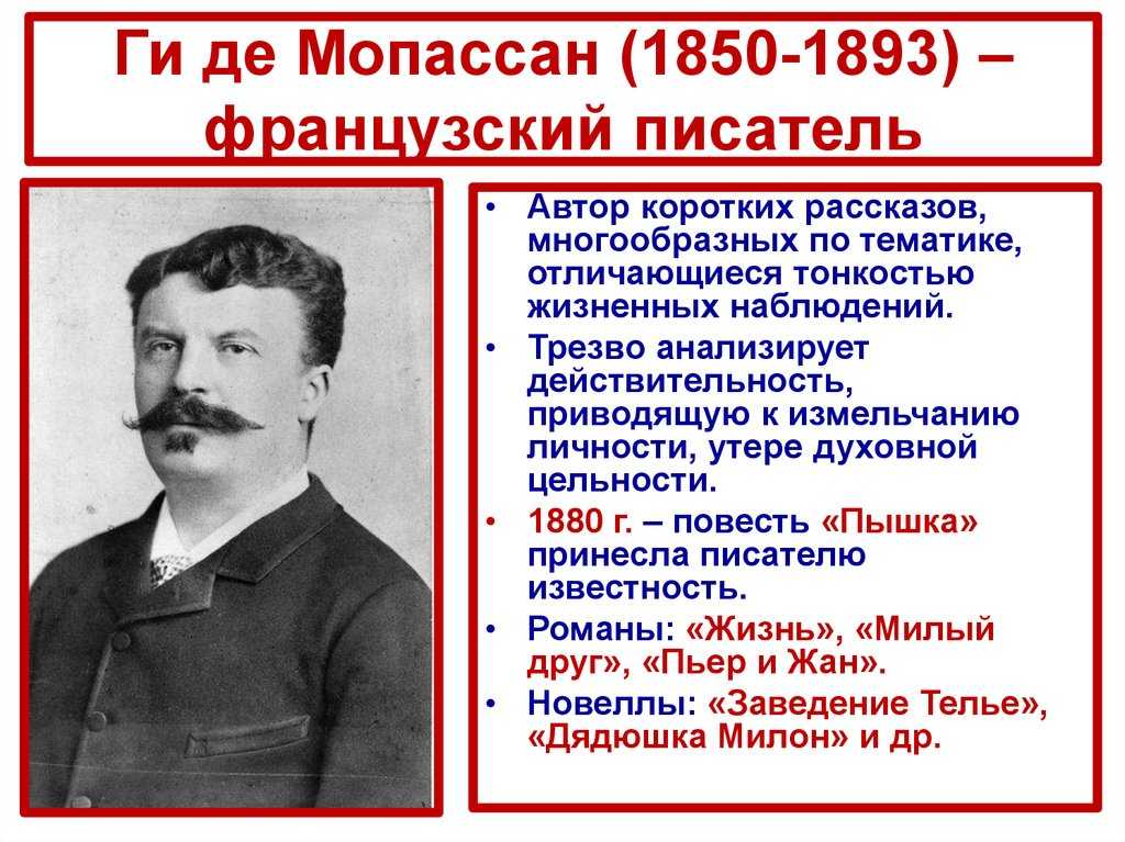 Ги де мопассан биография и творчество