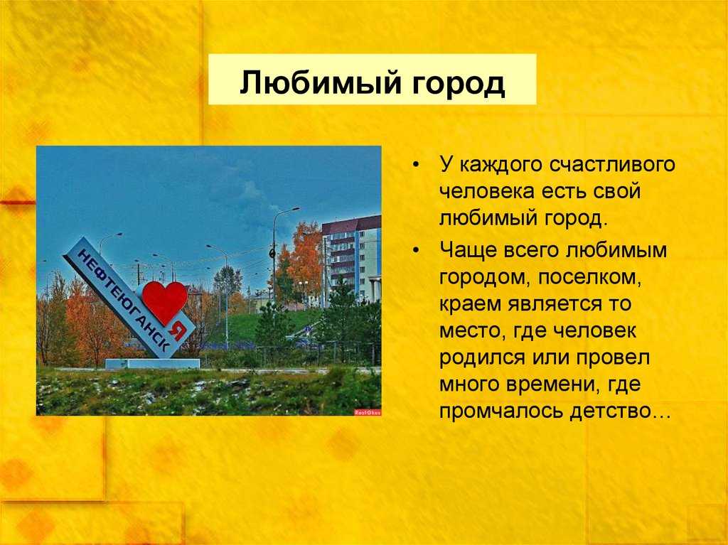 Мой любимый город барнаул презентация, доклад
