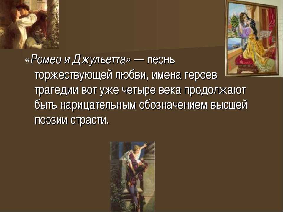 Почему монах лоренцо решил обвенчать ромео и джульетту?