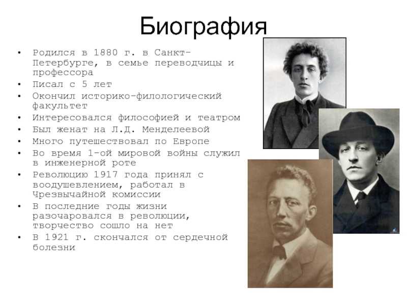 Александр александрович блок: биография и творчество - nacion.ru