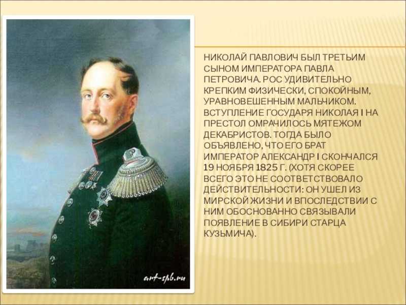 Характеристика николая 1 в рассказе левша кратко, образ героя с цитатами николая павловича для сочинения в таблице (6 класс)