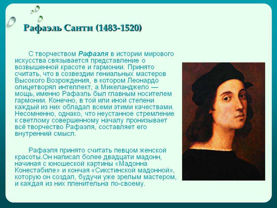 Портреты рафаэля. смотреть что такое "автопортрет (рафаэль)" в других словарях рафаэль санти автопортрет описание картины