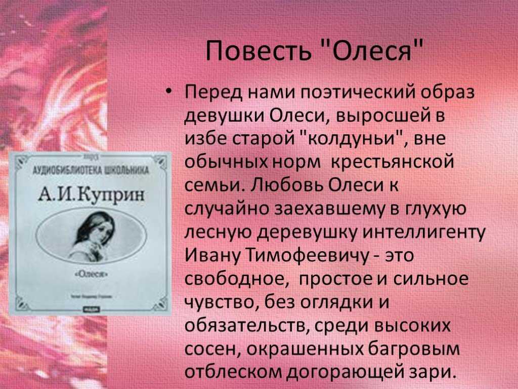 Анализ повести «олеся» (а. и. куприн) - итоговое сочинение и готовые эссе по текстам егэ
