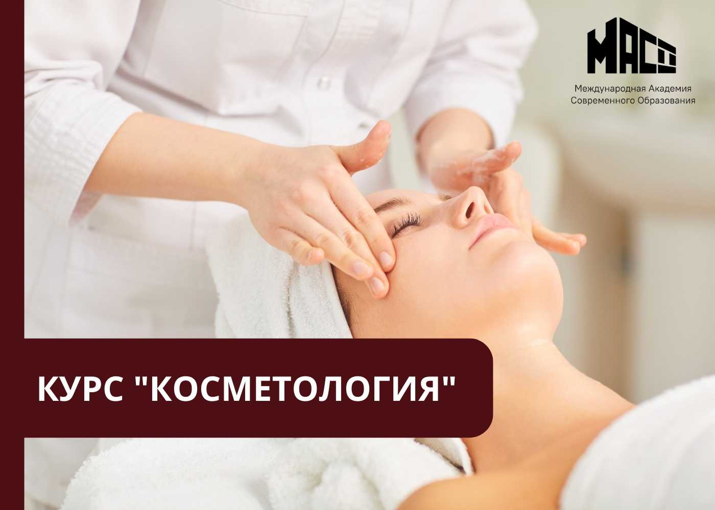 Как стать косметологом, с чего начать карьеру - учебный центр априори