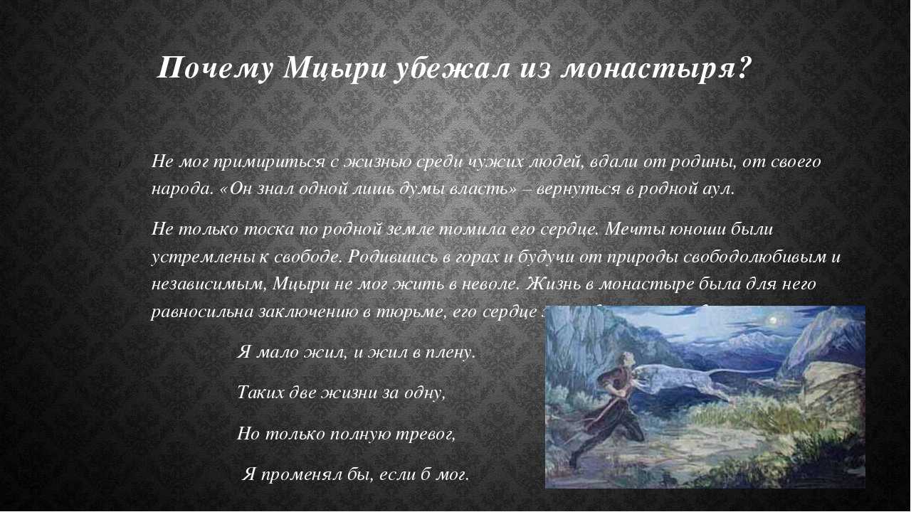 Мцыри