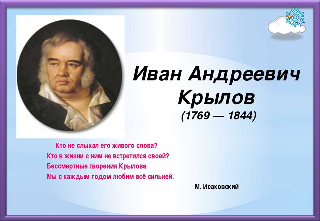 Сочинение моя любимая басня крылова 5 класс
