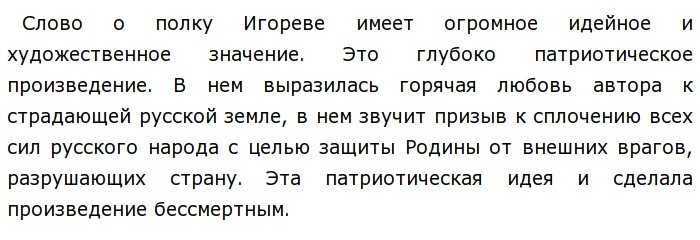 Сочинение на тему: актуальность в наши дни в поэме слово о полку игореве