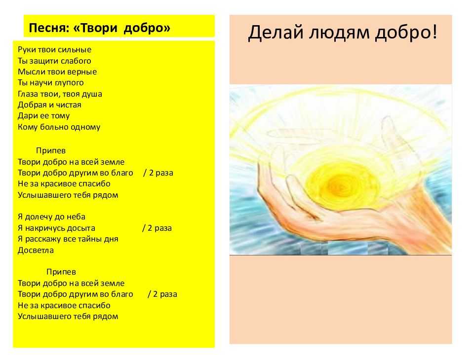 Классный час «твори добро»