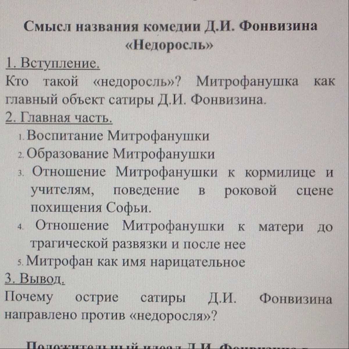 Обличение несправедливой власти в комедии фонвизина «недоросль» — сочинение для 8 класса