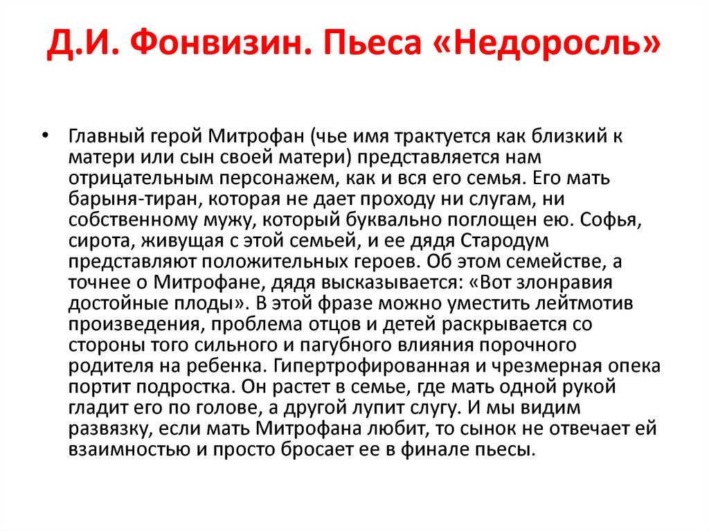Д.и.фонвизин комедия «недоросль»: персонажи и особенности - умскул учебник