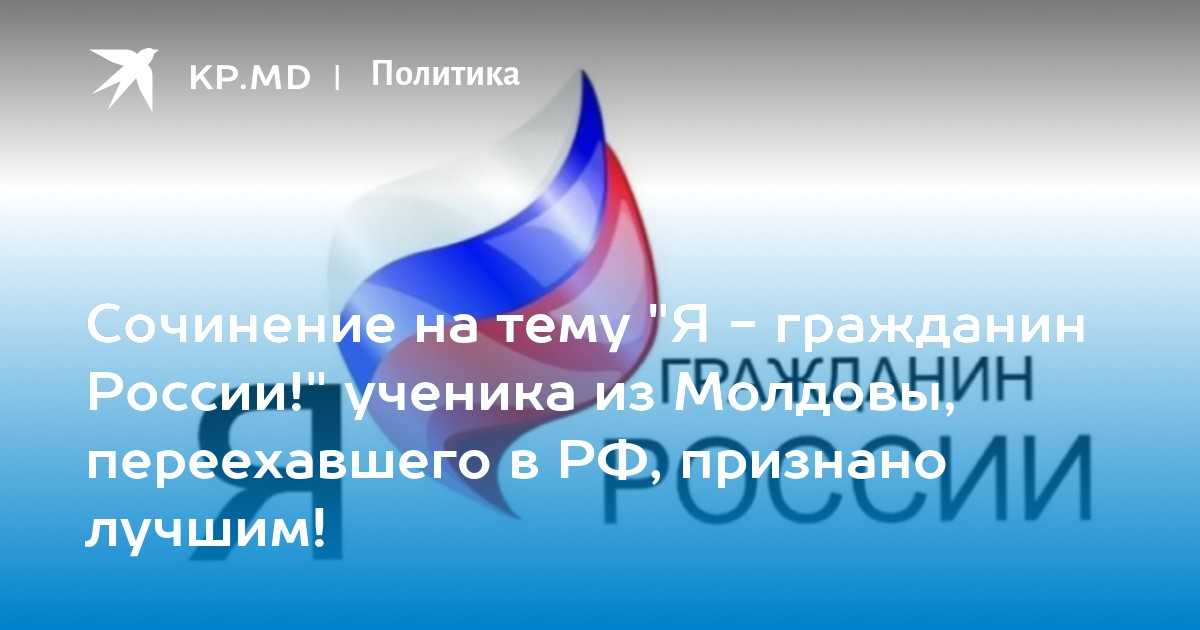 8 сочинений на тему «я гражданин россии»