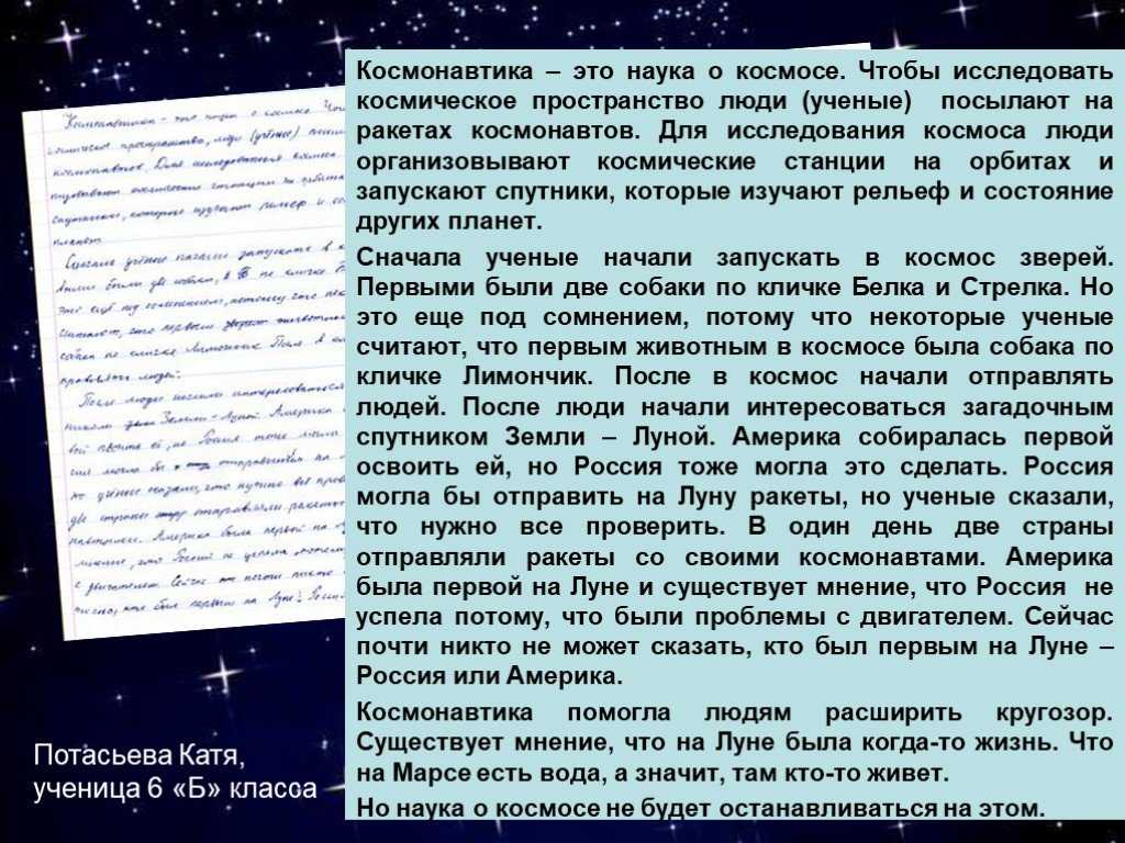 Помогите плиз составь научное сообщение о космосе - узнавалка.про