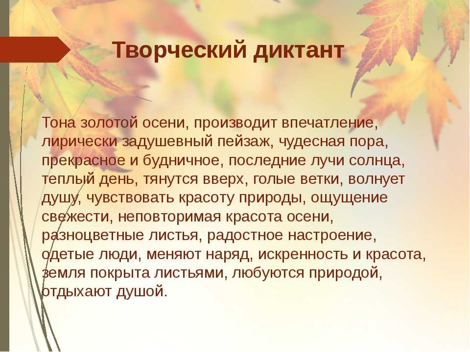 Сочинение на тему «осень» 3 класс
