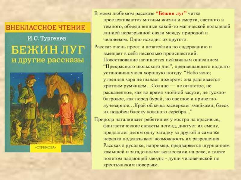 Краткое содержание «бежин луг» тургенева читать за 4 минуты