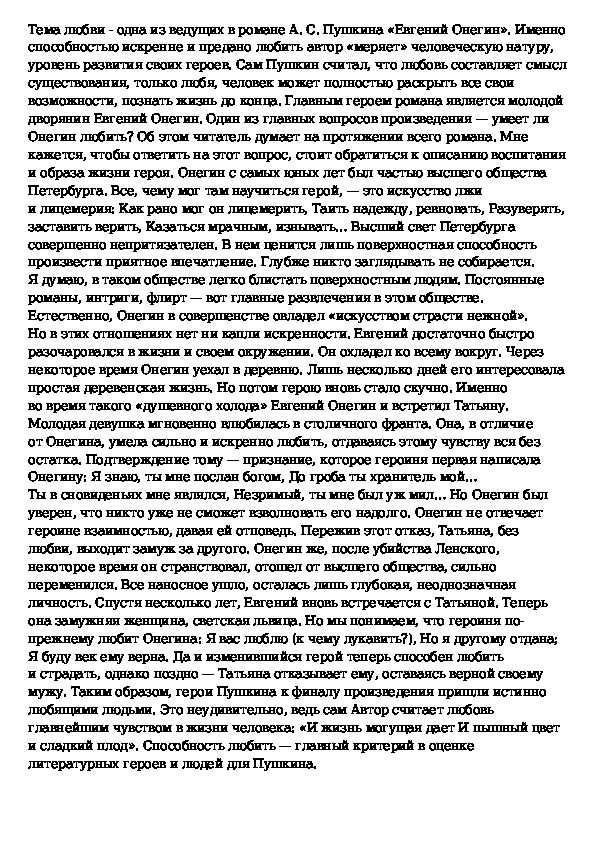 «почему не находит счастья онегин»: топ 8 сочинений для 9 класса 2023 года