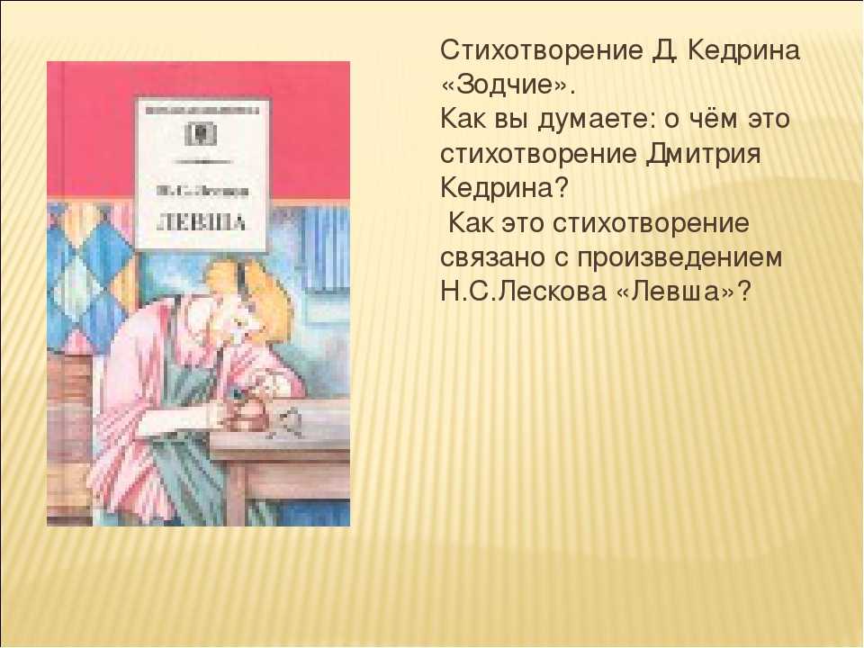 Краткое содержание лесков левша кратко и по главам для читательского дневника, читать краткий пересказ онлайн