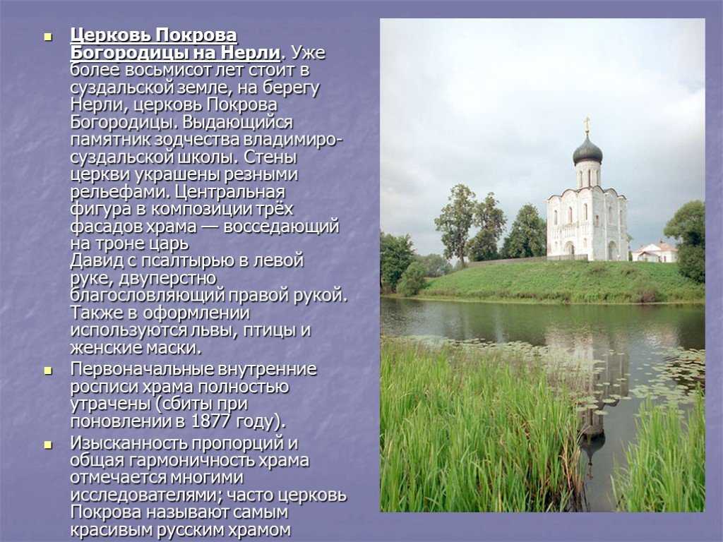 С герасимов церковь покрова на нерли сочинение 8 класс