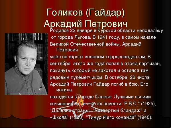 Аркадий гайдар биография - личная жизнь, жена, дети, интересные факты