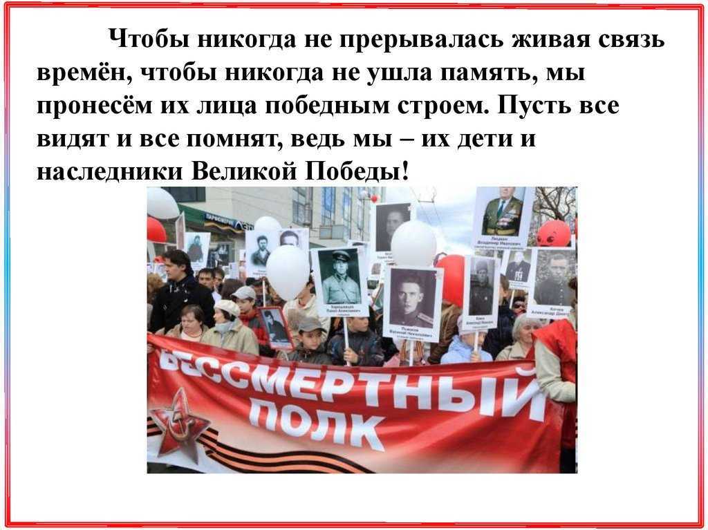 «бессмертный полк»: акция, объединившая миллионы