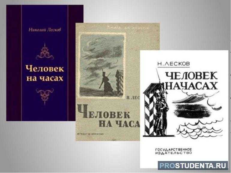 Презентация на тему лесков «человек на часах»