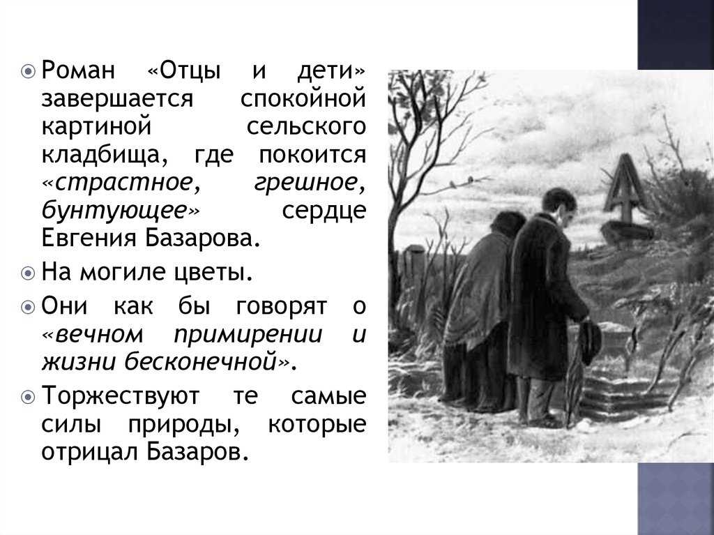 Пребывание базарова в родительском доме сочинение