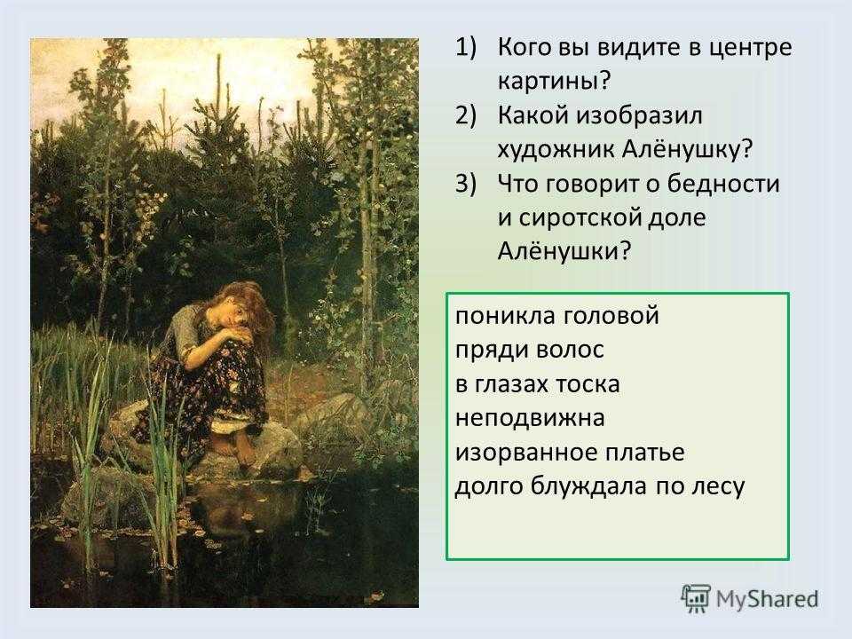 Картина «алёнушка» васнецова - «дурочка» художника