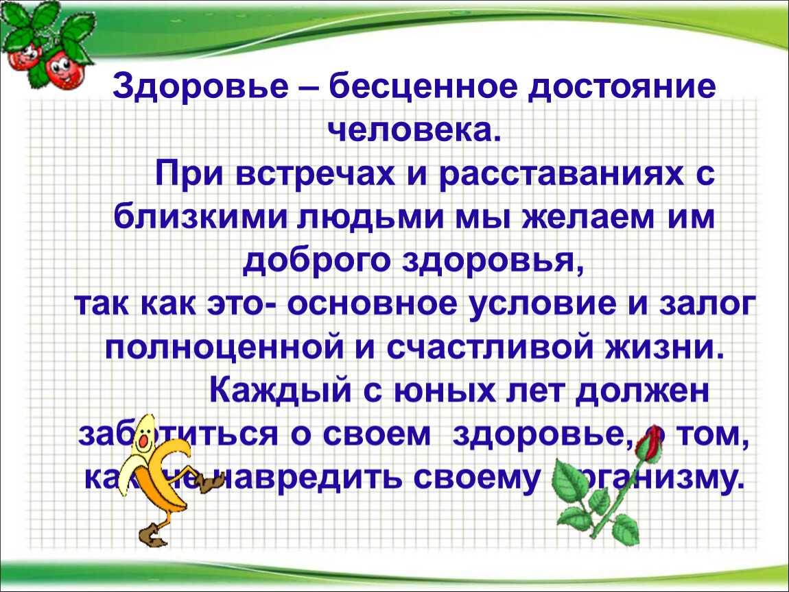 Здоровый образ жизни