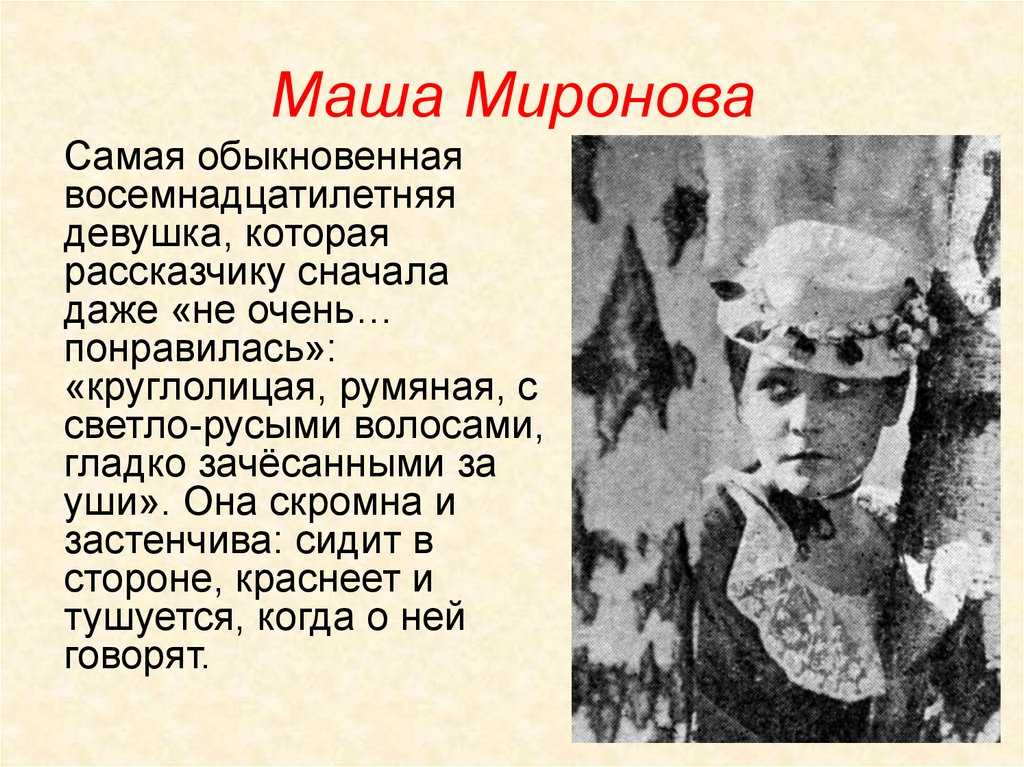 Характеристика и образ маши мироновой в повести капитанская дочка пушкина 8 класс - лучшие сочинения