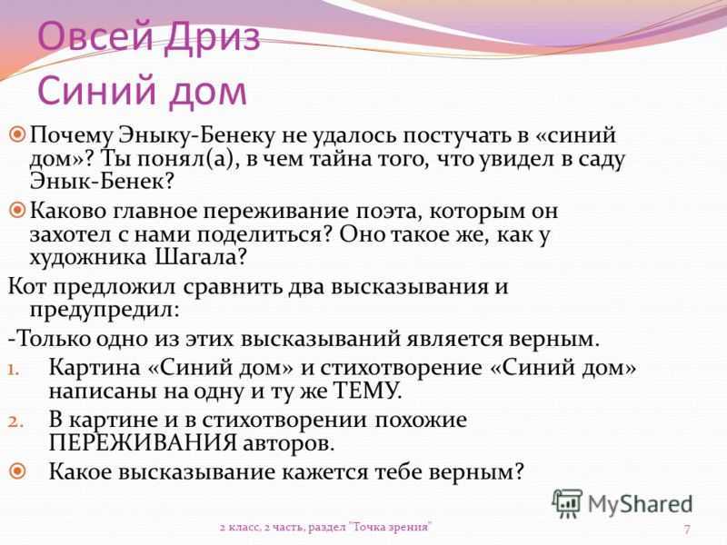 Марк шагал синий дом сочинение