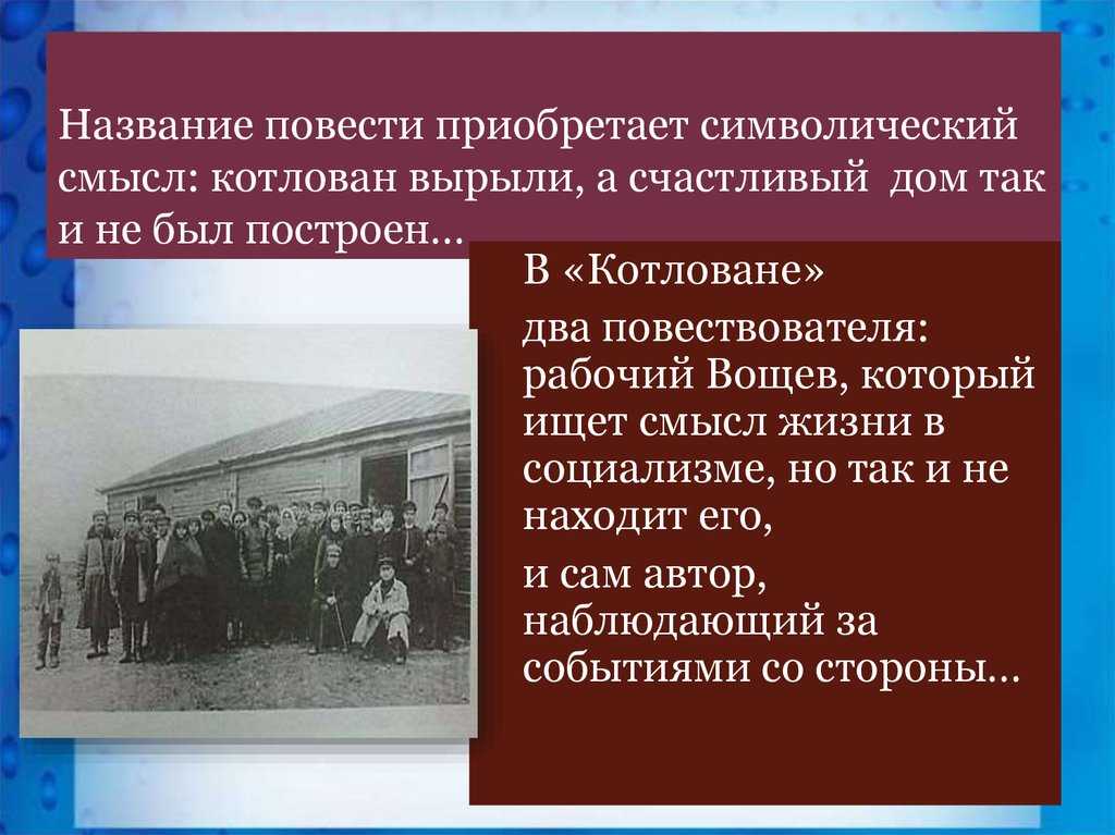 Характеристика котлован вощев