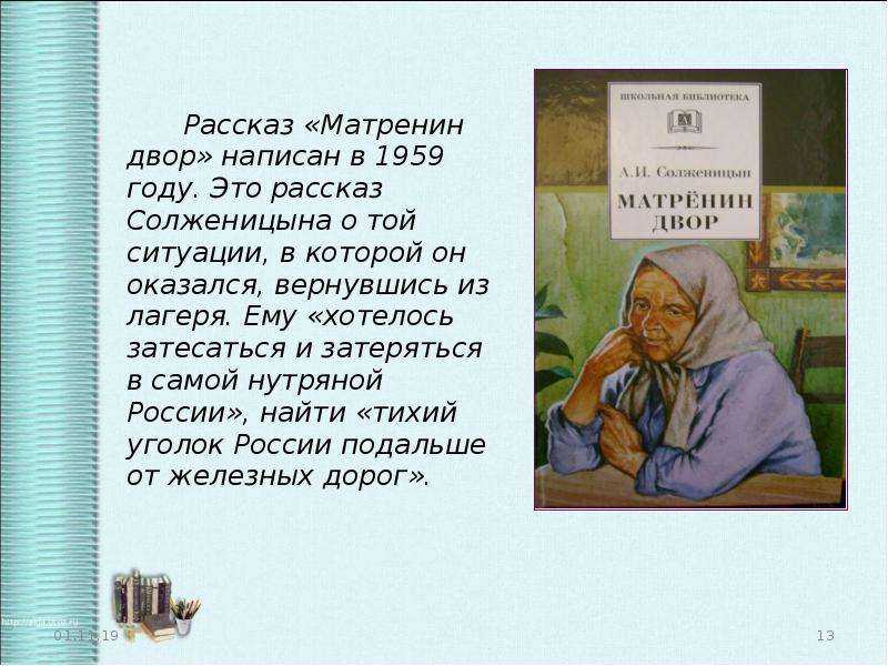 Урок 8: александр солженицын - 100urokov.ru