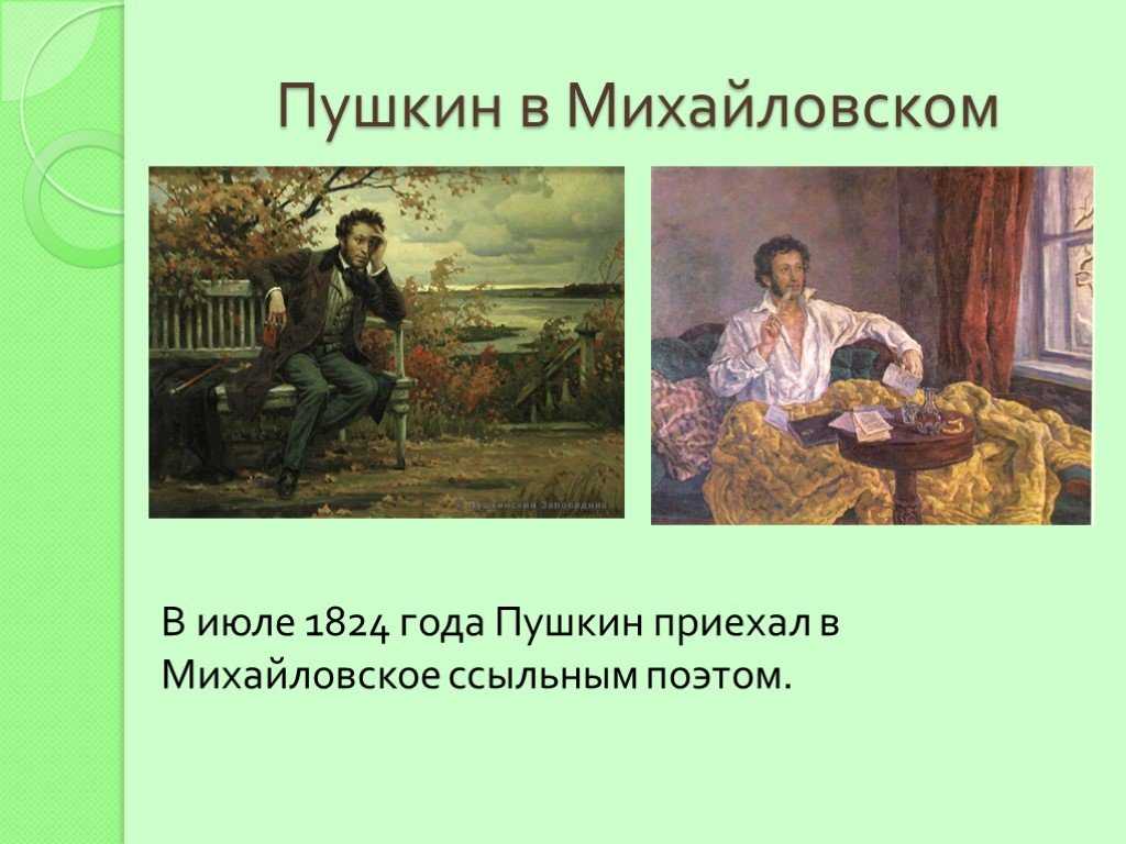Сочинение по картине ге пущин в гостях у пушкина в михайловском