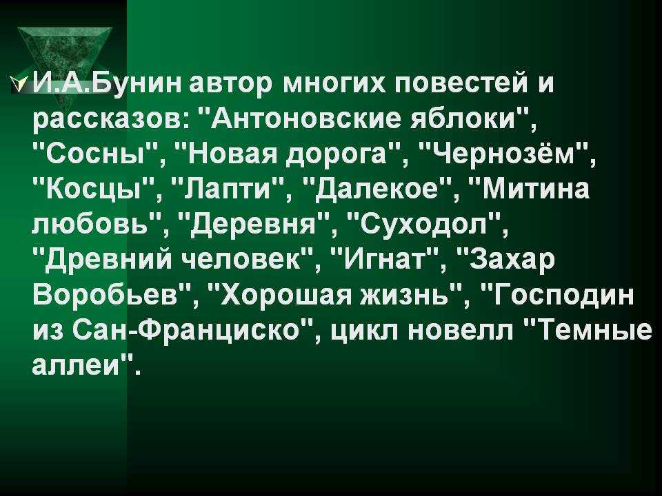 Иван бунин. «антоновские яблоки», «деревня» 11 класс онлайн-подготовка на ростелеком лицей | тренажеры и разбор заданий