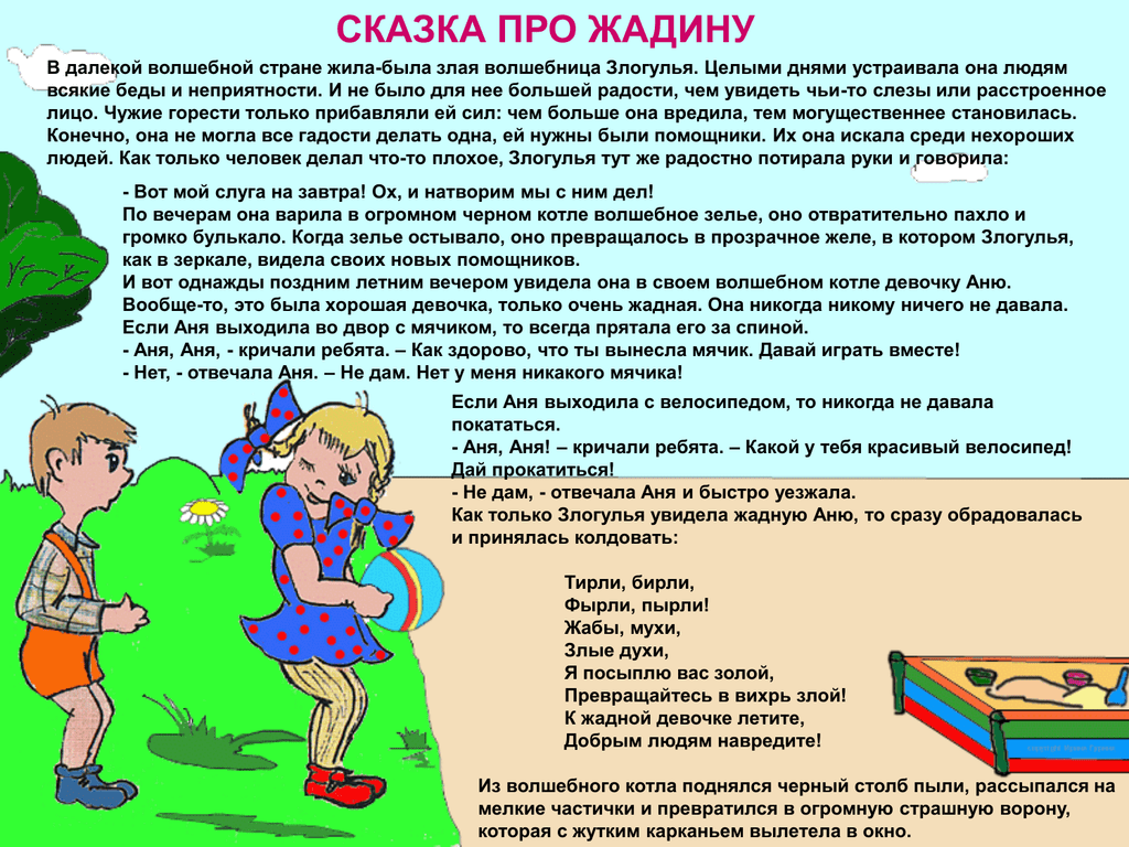 Аргументы из литературы и жизни для сочинения на тему: «что такое жадность»