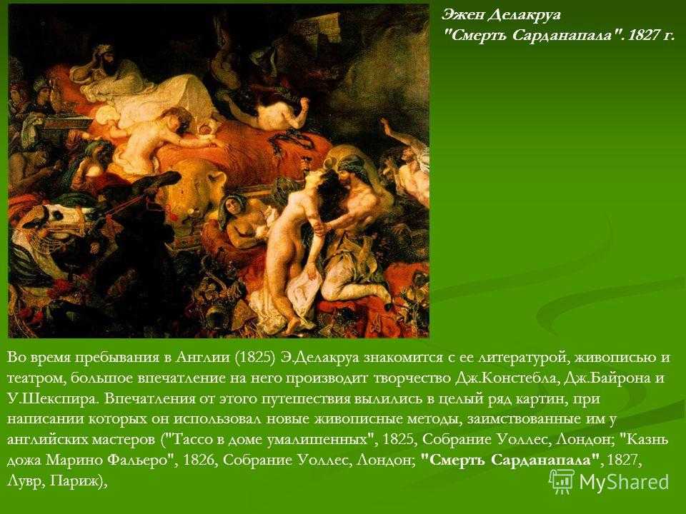 Сообщение о эжена делакруа краткая биография. эжен делакруа: картины с названием и описанием