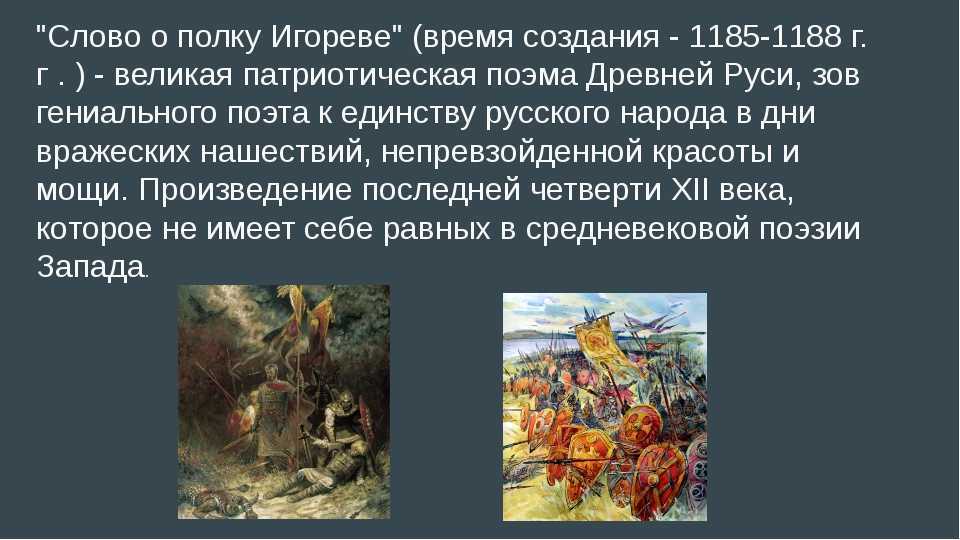 Бессмертие произведения "слово о полку игореве": историческое значение и актуальность