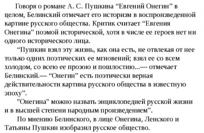 Александр пушкин. «евгений онегин»: структура и главные герои