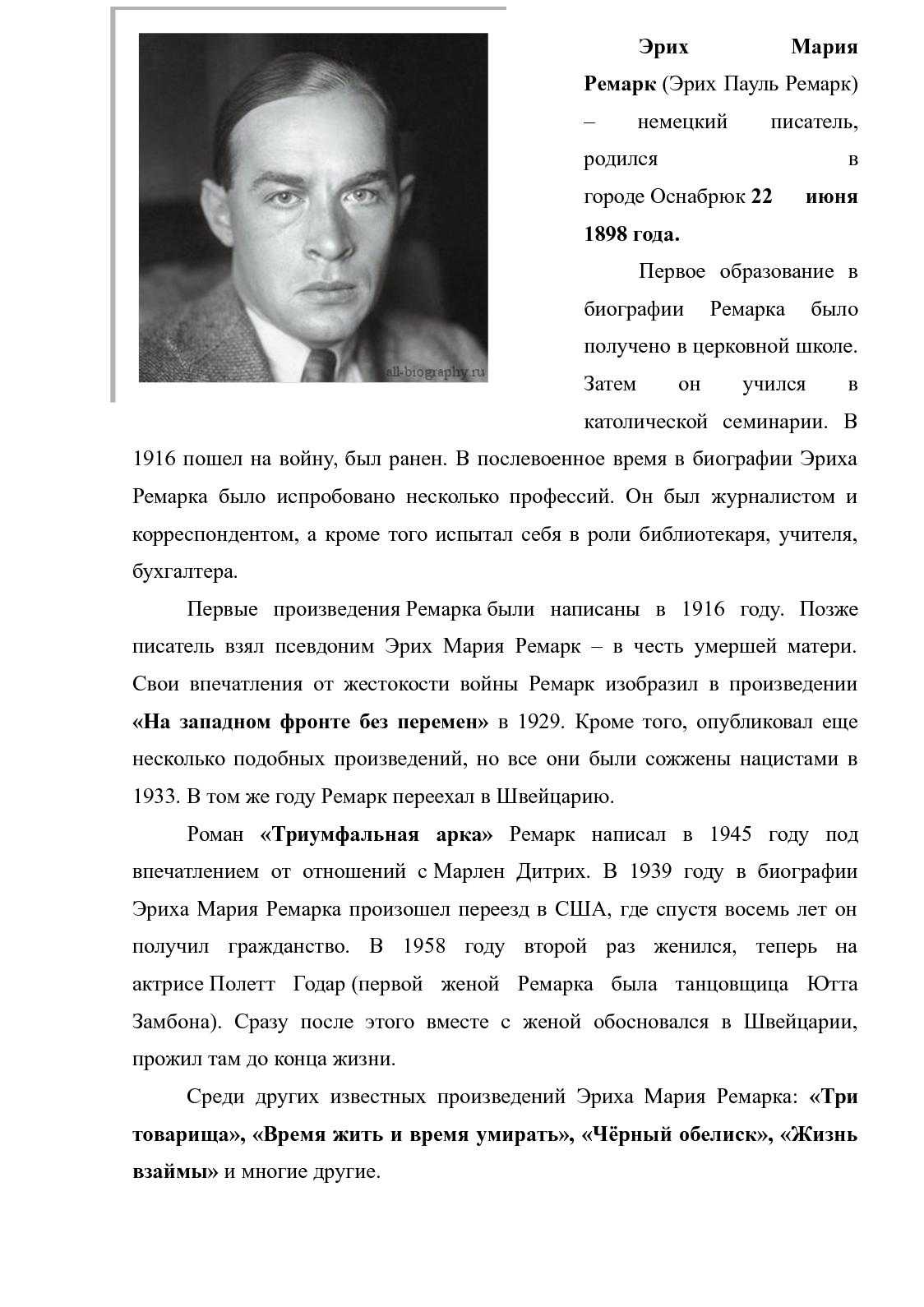 Theperson: эрих мария ремарк, биография, история жизни, книги