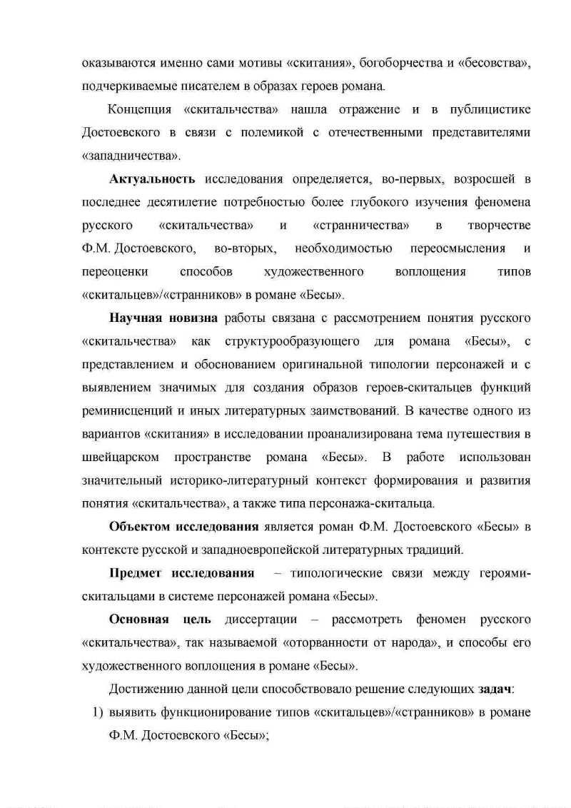 Бесы: смысл романа, краткое содержание, концовка